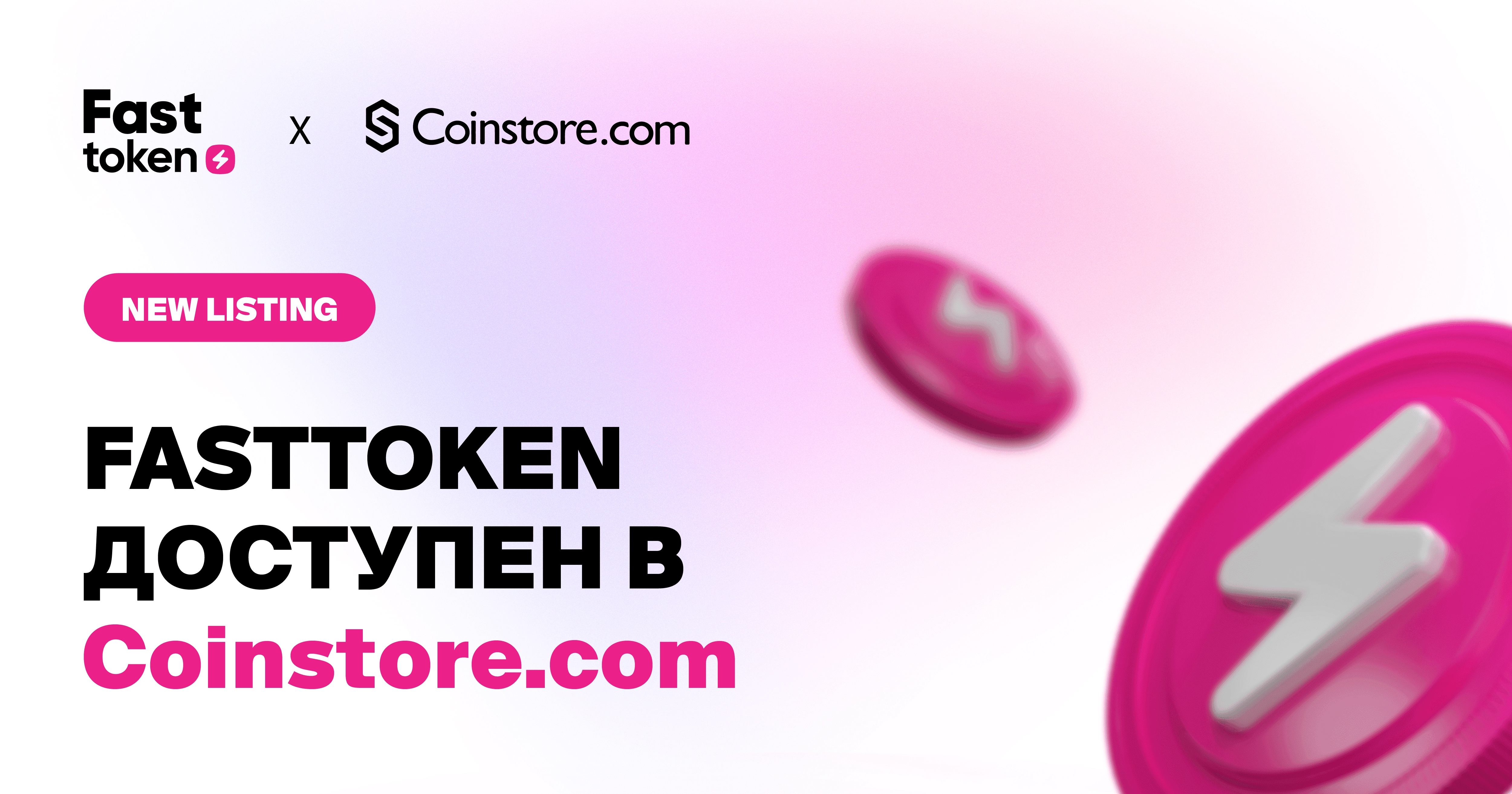 Fasttoken (FTN) будет доступен в Coinstore с 20 марта